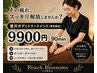 【男性限定:ボディトリートメント+ボディケア】 ¥9900/90分