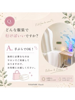 ヨサパーク ハウオリ(YOSA PARK Hauoli)/[よもぎ蒸し/痩身/毛穴/リンパ]