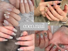 ココ ネイル サロン アンドスクール(COCO.NAIL SALON&SCHOOL)