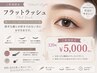 【軽くて長持ち☆マツエク】フラットラッシュ120本 ¥5,000