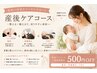 【産後ママ応援】整体+骨盤矯正+EMSで戻りにくい身体づくり♪