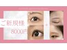 《OPEN価格》パリジェンヌorラッシュリフト+アイブロウワックス
