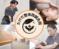 たけだ整体院 鍼灸院