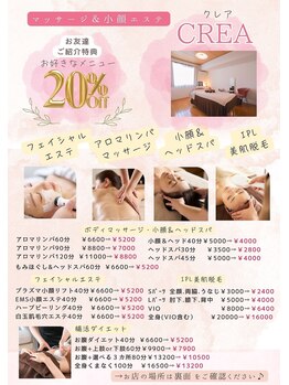 クレア 本店(CREA)/お友達紹介特典あります♪