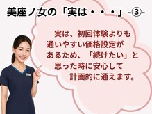 価格の不安がなくなることで、施術に安心して効果を楽しめます。
