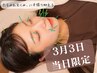 【3月3日限定|¥1,000 OFF】首が伸びる美容鍼|小顔調整|頭のハチ|むくみケア