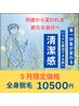 【5月限定/新生活応援】全身脱毛(顔+VIO込)清潔感ゲット! ¥18000→