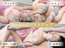 ロココ 名古屋店(Rococo)