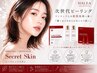〔ワンランク上の肌質改善〕シークレットスキン×水玉LDM光フォト ￥22,000→