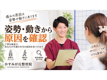 かすみが丘整骨院の写真