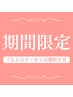 【1人1000円オフ★】カップル割／親子割／パパママ割