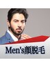 断然お得なコース【メンズひげ脱毛10回分】人気のヒゲ脱毛　¥28000
