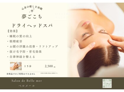 サロン ド ベルメール(Salon de Belle mer)の写真