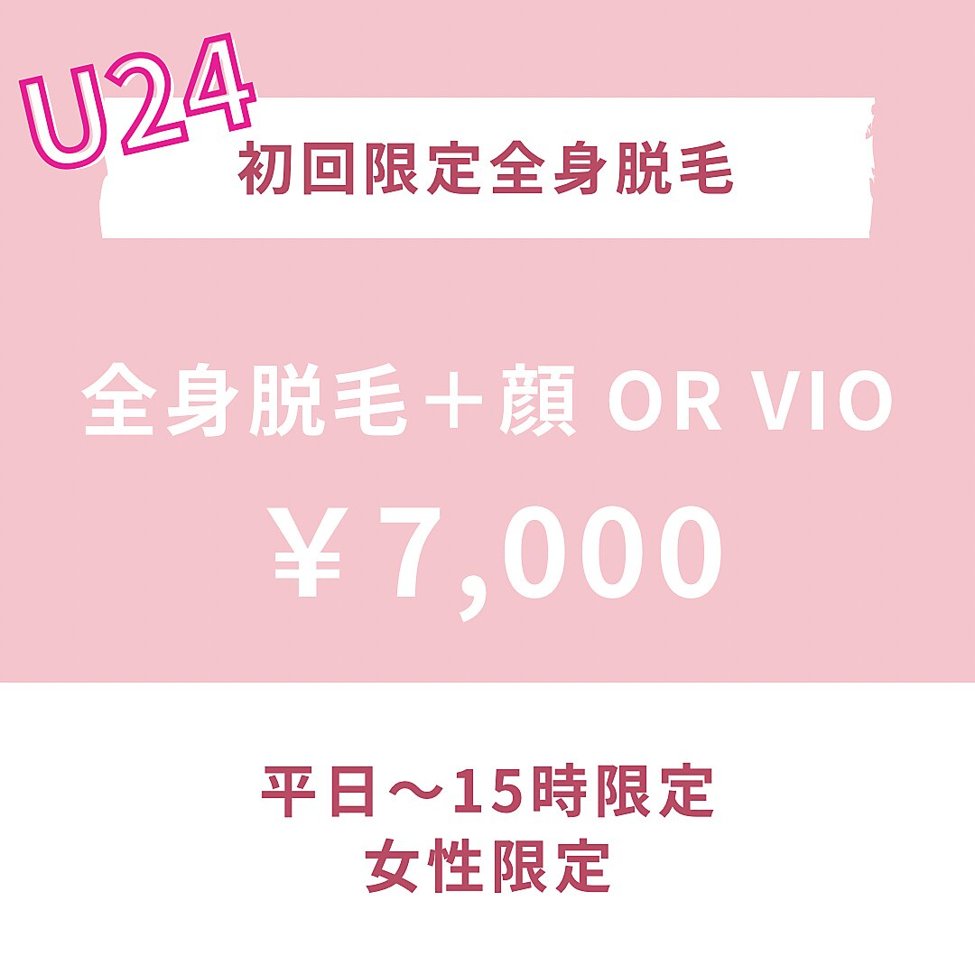 脱毛 クーポン・メニュー｜オアシス トウキョウ 川崎店(OASIS TOKYO