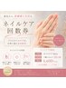 30日間3回券6,600円★先端ファイリング＆甘皮ケア3回セット♪メンズもOK！