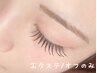 全員【マツエクオフ】 マツエクオフのみ（LED可）￥1900