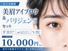 【MEN's専用】美眉WAX＆パリジェンヌ＆黄金比アイブロウセット☆￥10000