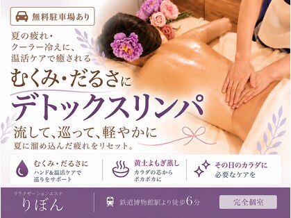 リラクゼーションエステ りぼんの写真