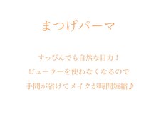 アプローズアイ 桂店(Applause eye)/自まつげ派な方におすすめ♪