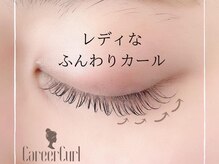 美ラボ リッチエンジェル/キャリアカール