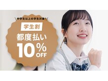 脱毛マックス 南越谷店(MAX)/学割で脱毛デビュー！