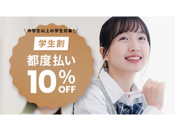 脱毛マックス 南越谷店(MAX)/学割で脱毛デビュー!