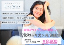 エヴァワックス 錦糸町店(EvaWax)