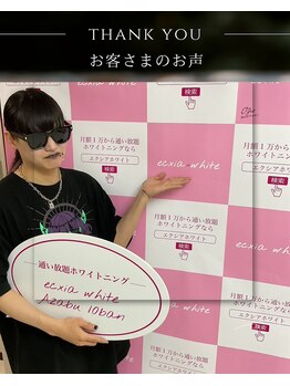 エクシアホワイトニング 麻布十番店/【お客様のお声】