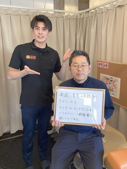 おひさま整骨院 越谷院/お客様との写真(整体)