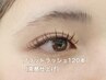 フラットラッシュ☆120本 5980円　(ブラウン変更プラス1000円)