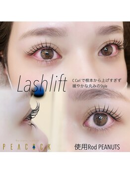 ピーコック(peacock)/ラッシュリフト/Cカール