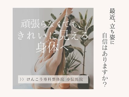 けんこう専科整体院 小伝馬町院の写真