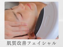 県庁通り整体院/肌質改善フェイシャル/浦和/毛穴