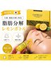 【フェイスラインすっきり】レモンボトルフェイシャル◎¥5000→¥4000