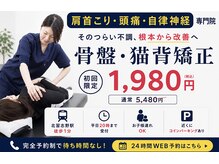 夢の整体院 松戸院