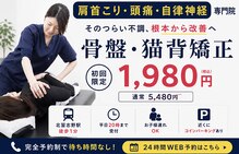 夢の整体院 松戸院
