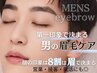 【メンズ眉毛ワックス】美眉スタイリング 4700円【名駅】