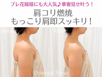 オリエンタルローザ 表参道(Oriental Rosa)/大人気★肩コリ燃焼サイズダウン