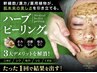 《国産ハーブピーリング》剥離なし♪毛穴が気になる方！美白効果◎毛穴洗浄付