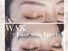 骨格診断付き眉Wax（メイク付き）＋Face Wax脱毛１パーツ ￥5950