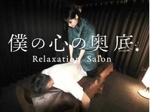 僕の心の奥底 名古屋伏見店