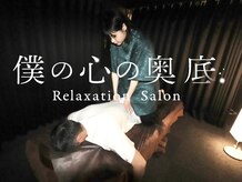 僕の心の奥底 名古屋伏見店