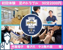 整足院 郡山店