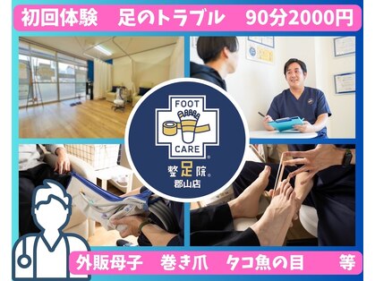 整足院 郡山店の写真