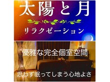 太陽と月