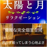 太陽と月
