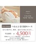【新メニュー】ツルんと毛穴洗浄コース♪¥4500