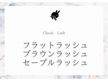 バニーラッシュ(Bunny Lash)/【フラットラッシュ/セーブル】