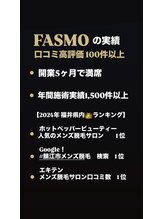 ファスモ(FASMO)/選ばれる理由がここに