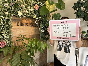 キングスサロン 熊本/週2でウエスト6cm減！？